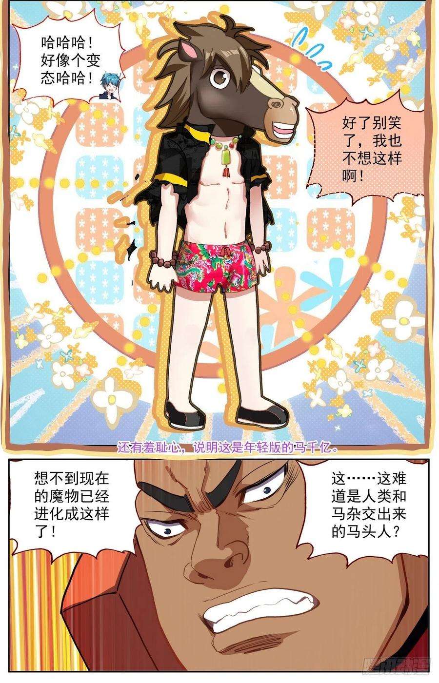 异皇重生297意外的强度