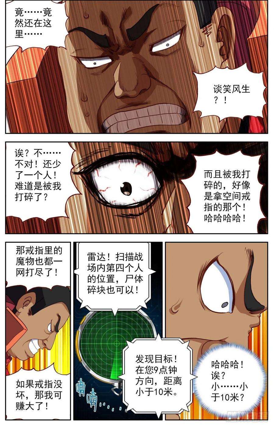 异皇重生297意外的强度