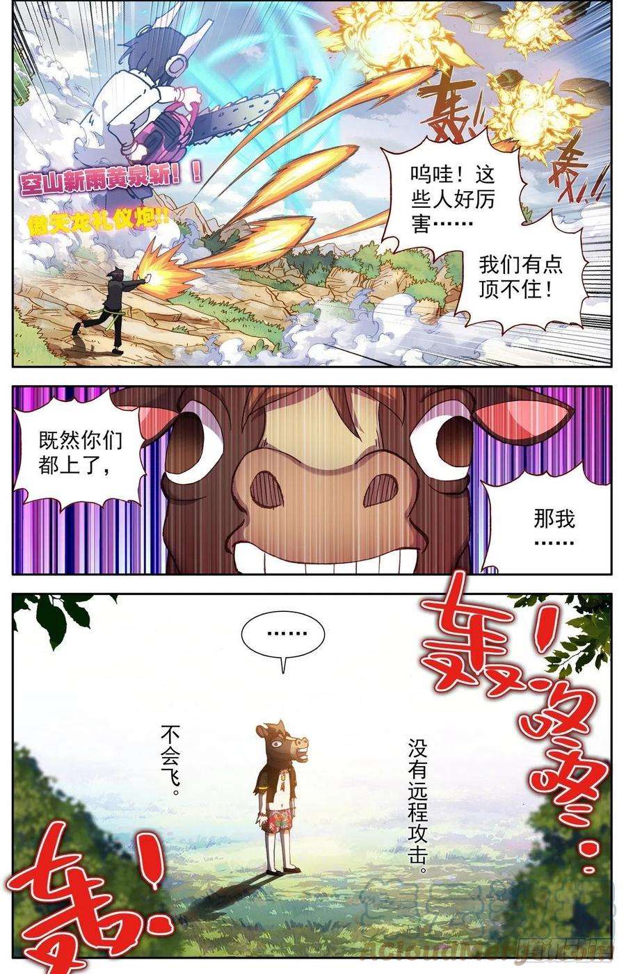 异皇重生299反叛军突袭