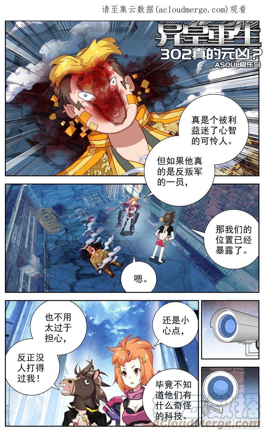 异皇重生302真的元凶