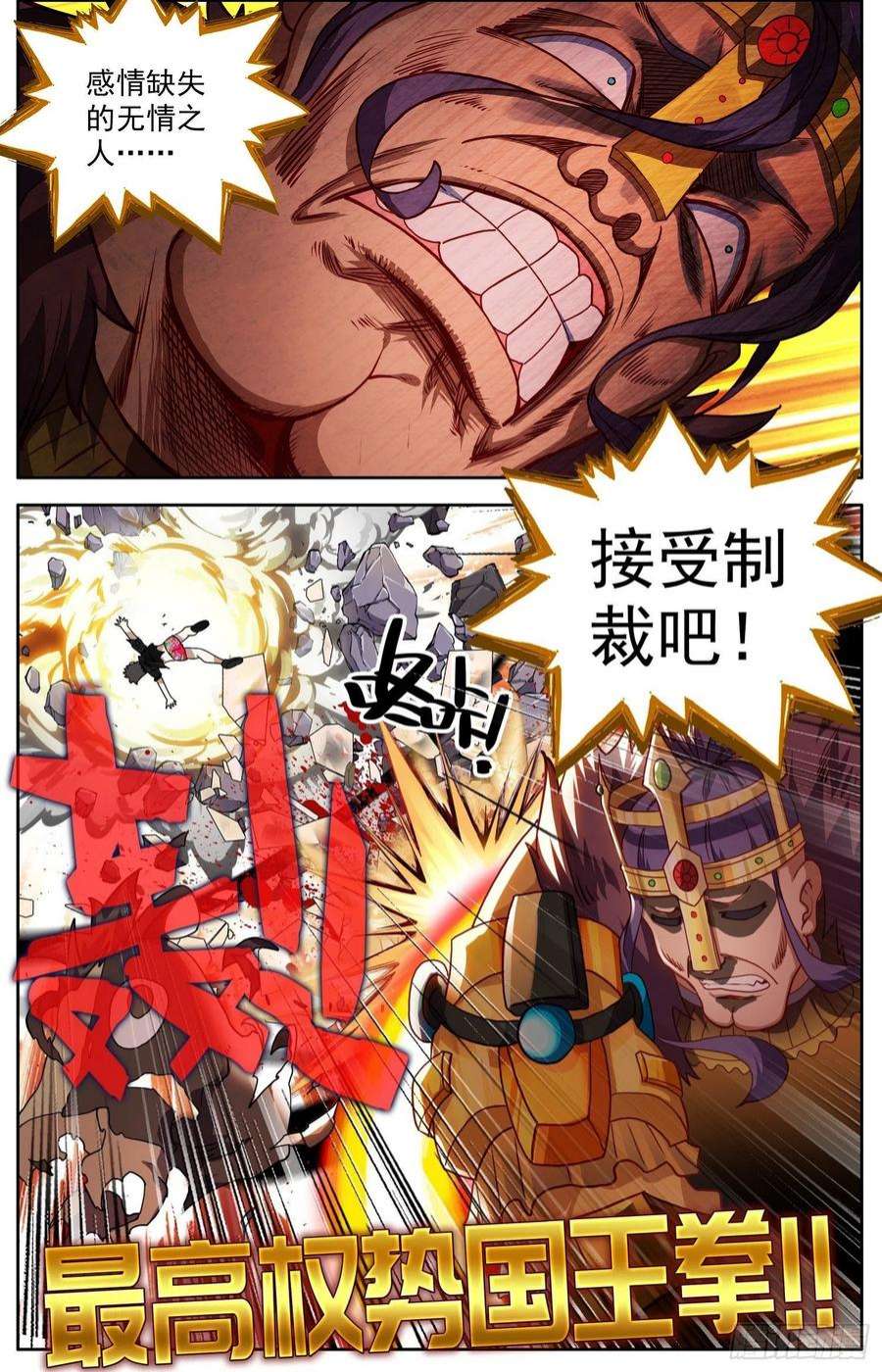 异皇重生303阿麦利国王