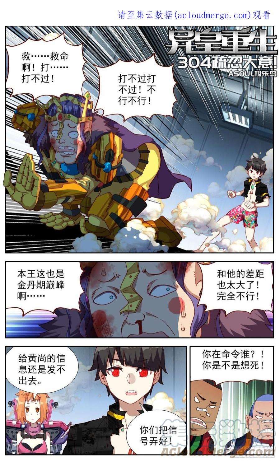 异皇重生304疏忽大意