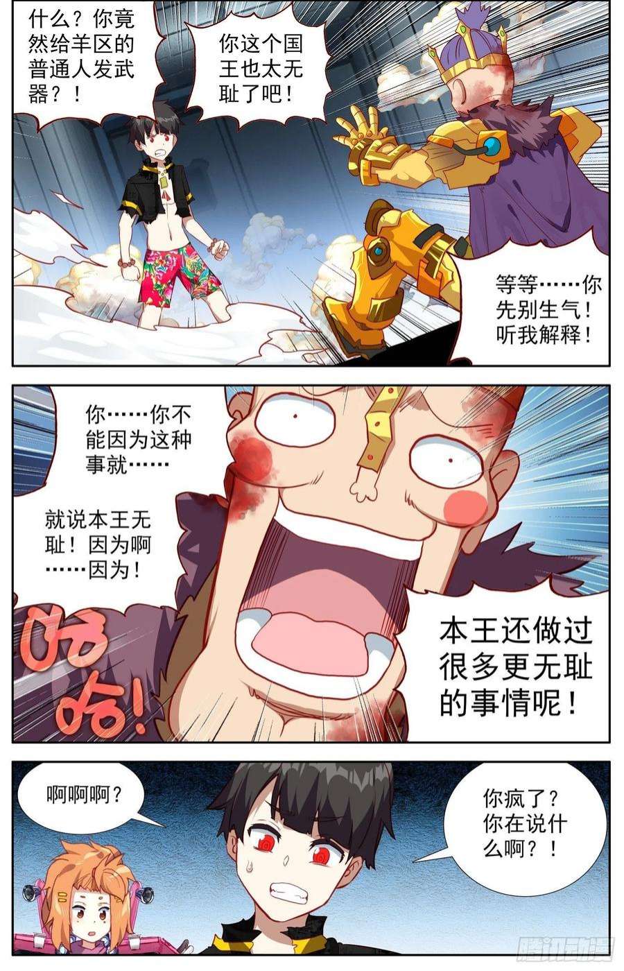 异皇重生304疏忽大意
