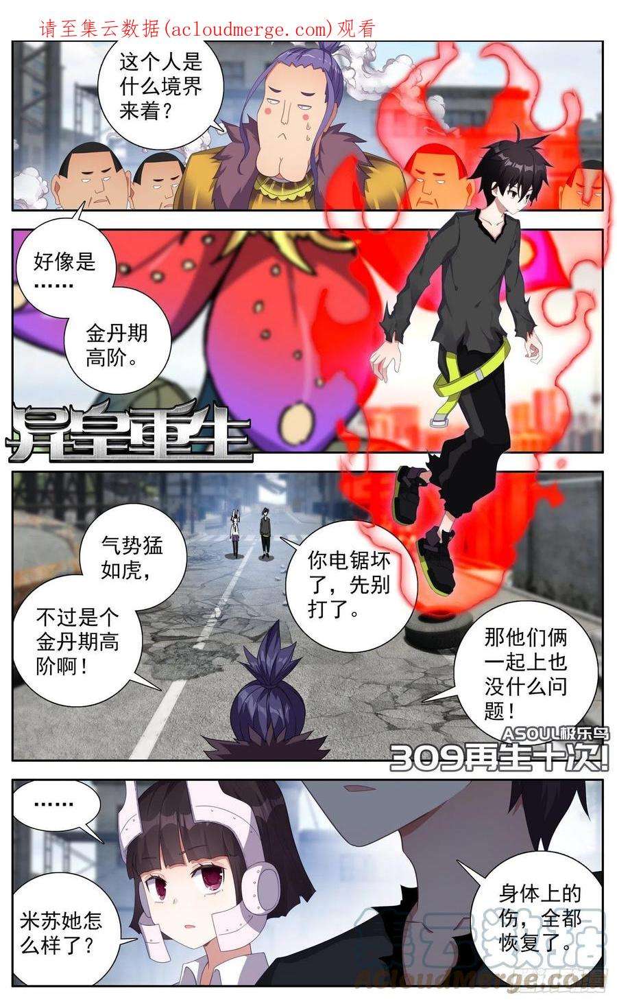 异皇重生309再生十次