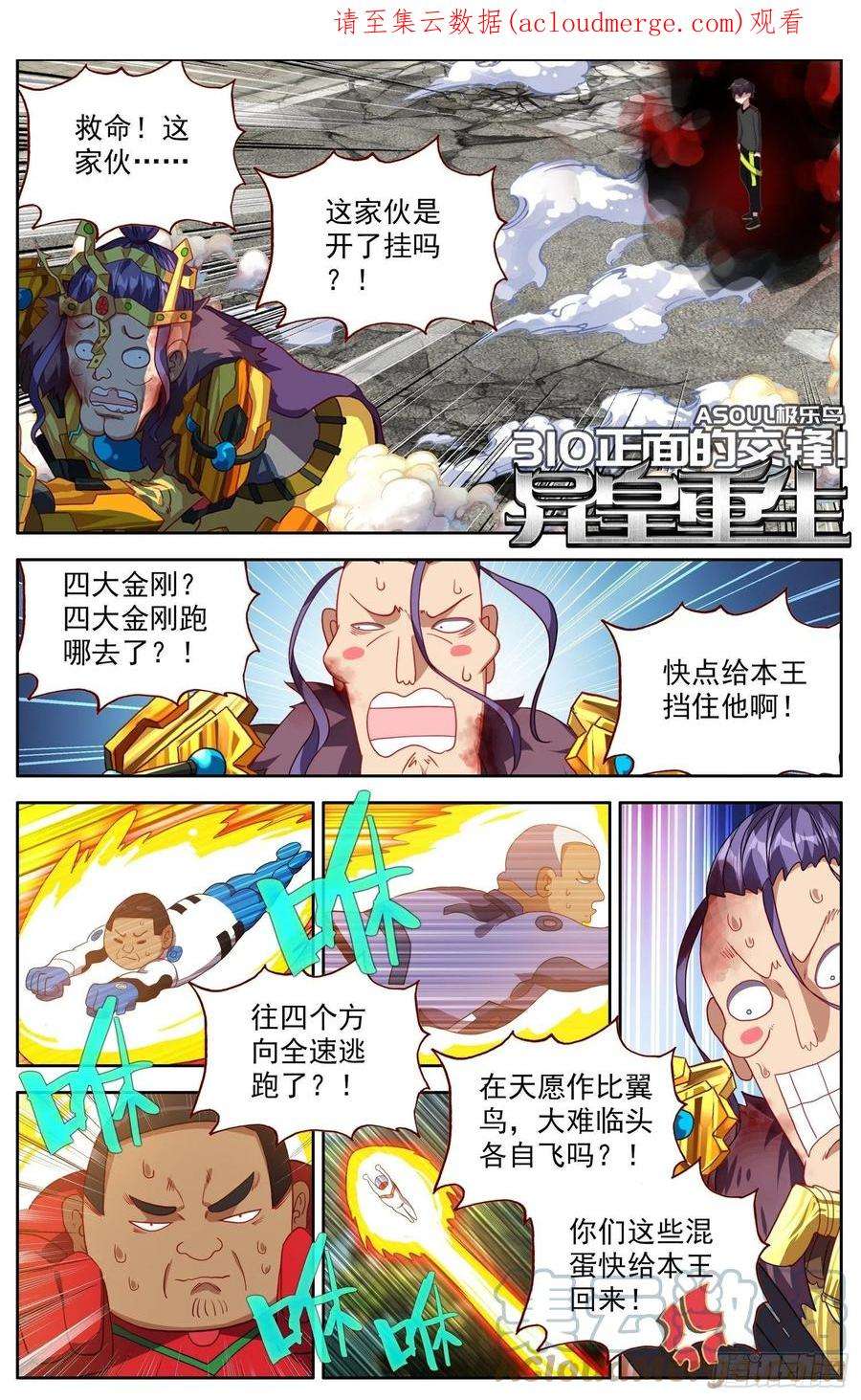 异皇重生310正面的交锋
