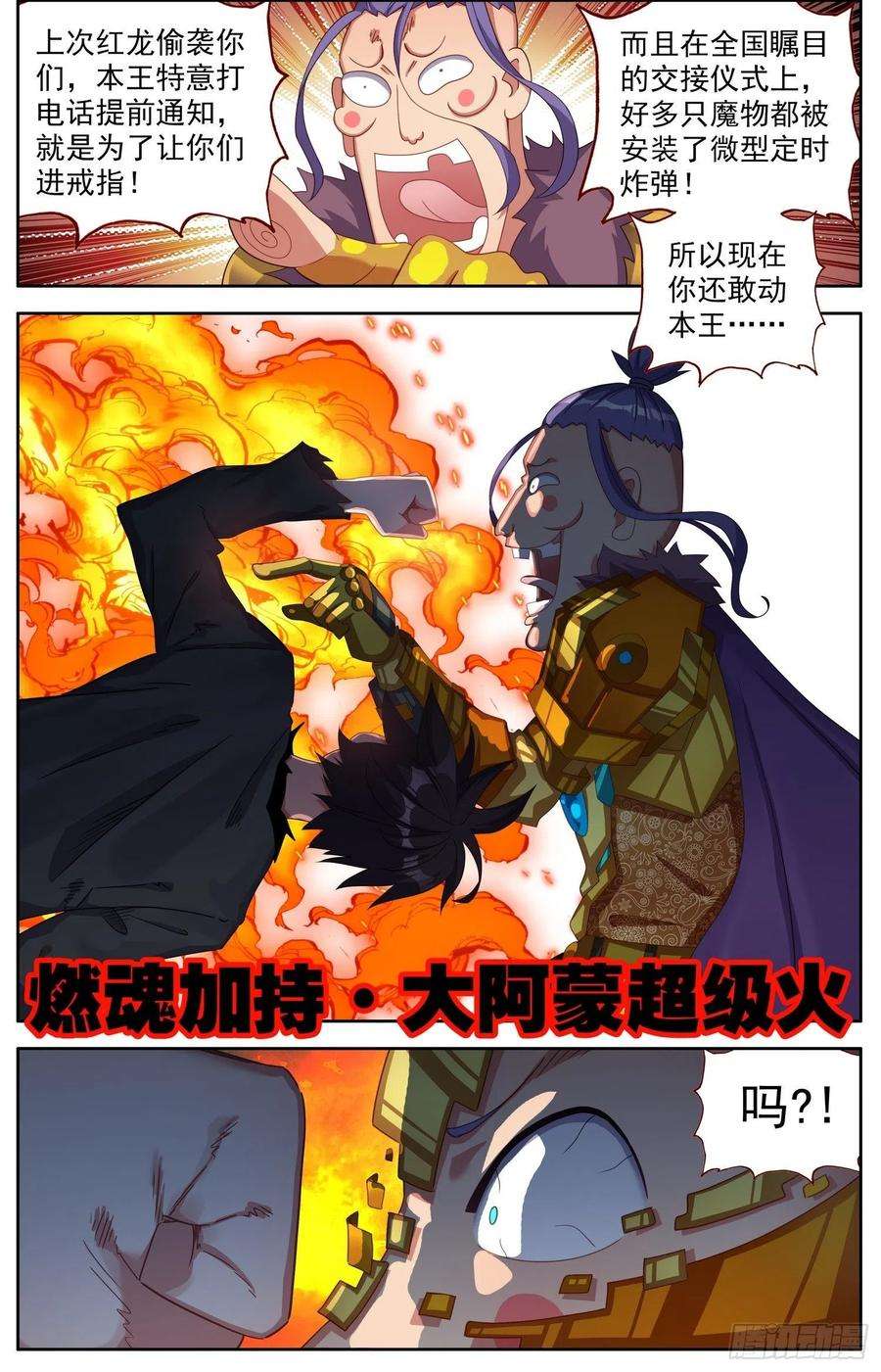 异皇重生310正面的交锋
