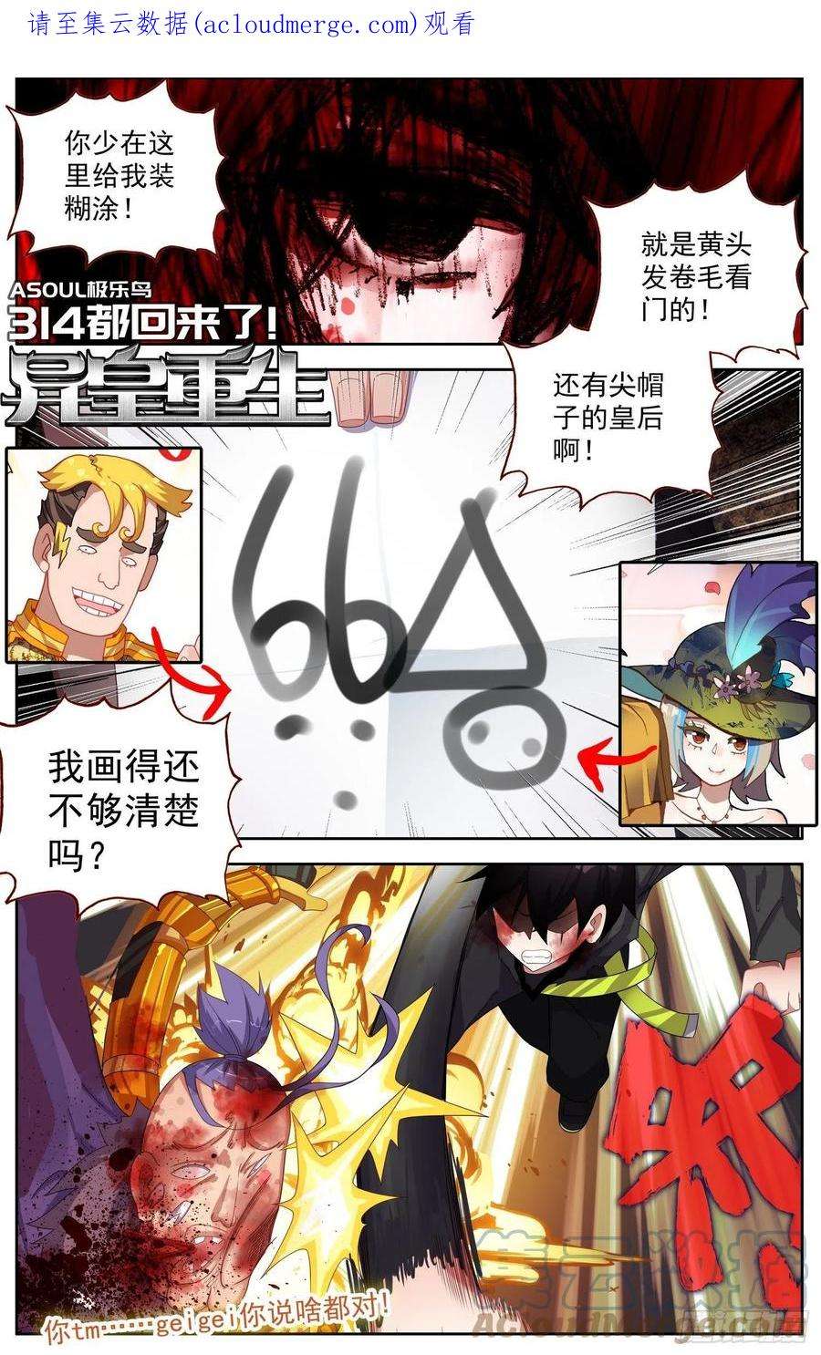 异皇重生314都话来了