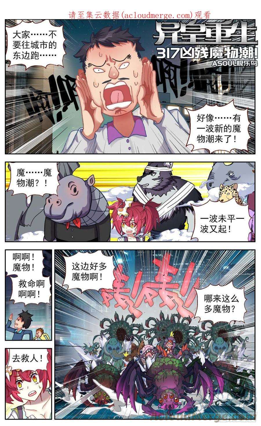 异皇重生317凶残魔物潮