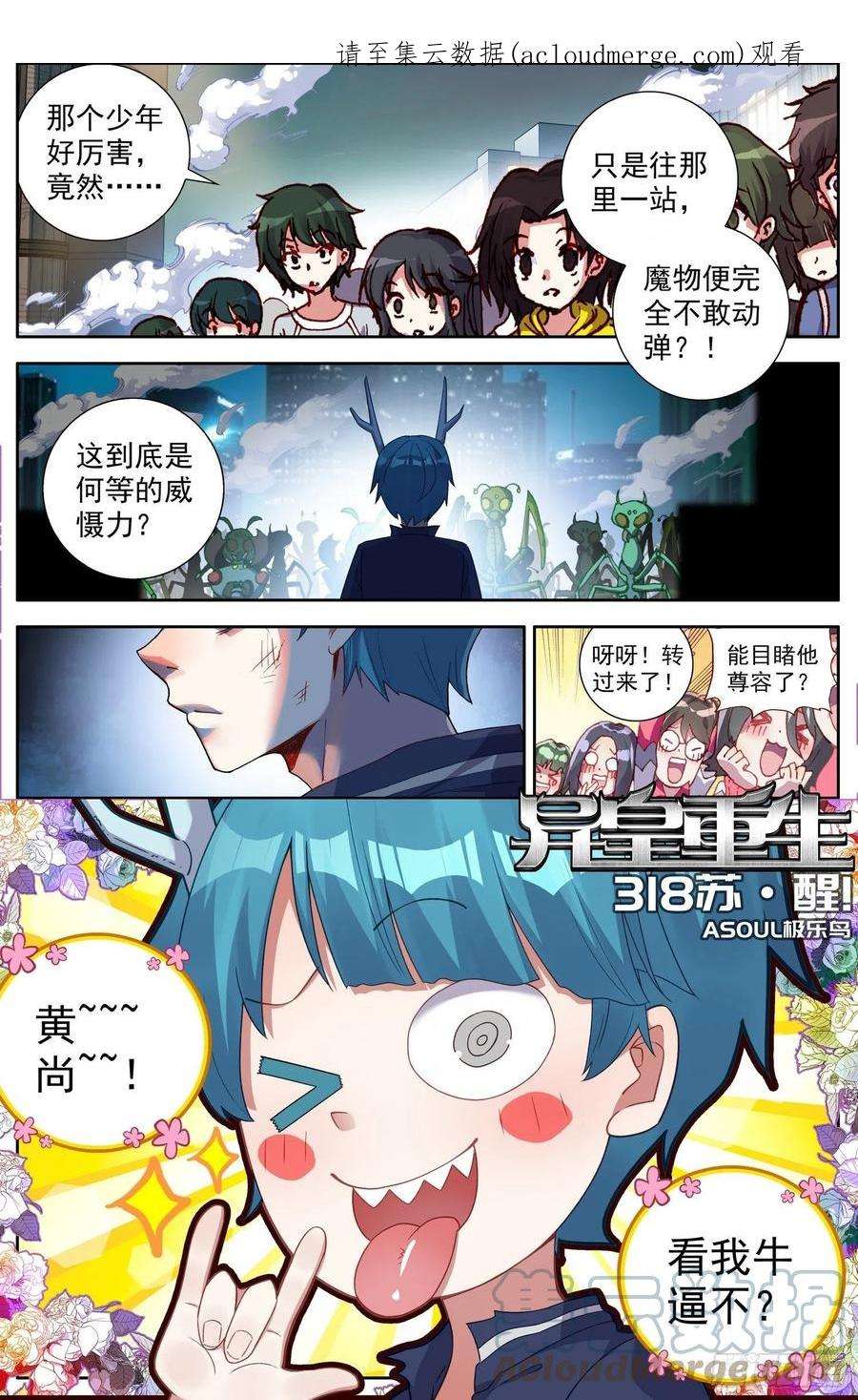 异皇重生318觉·醒