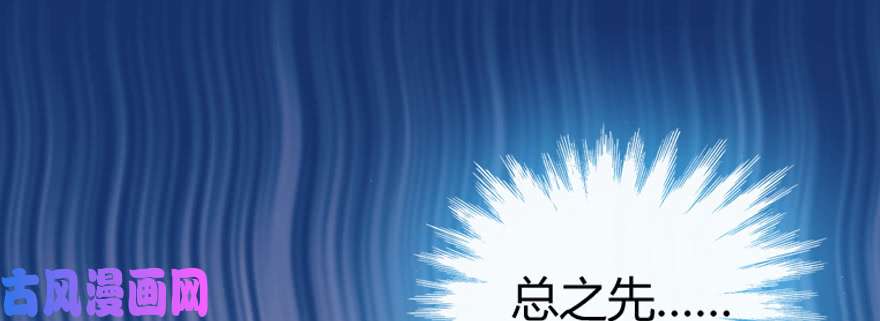 我修的可能是假仙预告