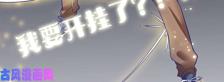 我修的可能是假仙预告