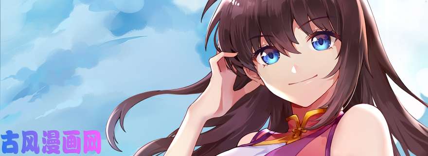 我修的可能是假仙预告