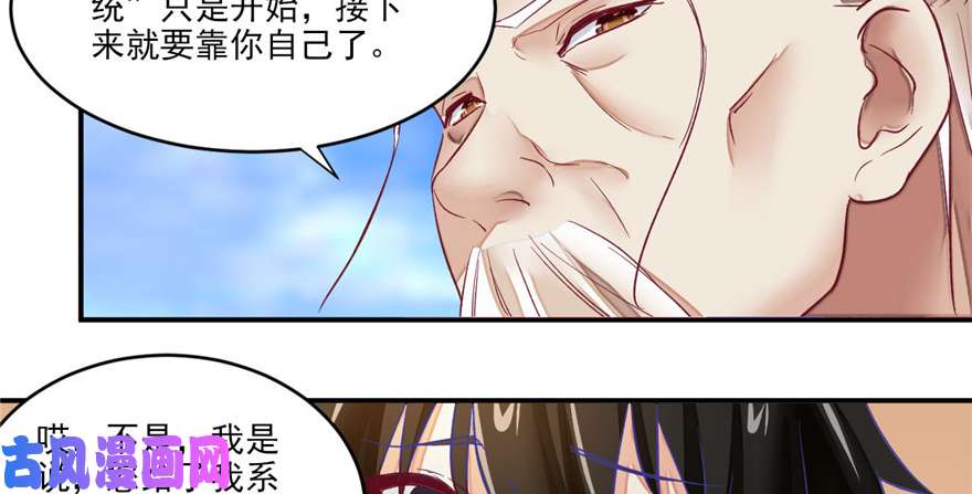 我修的可能是假仙第二话