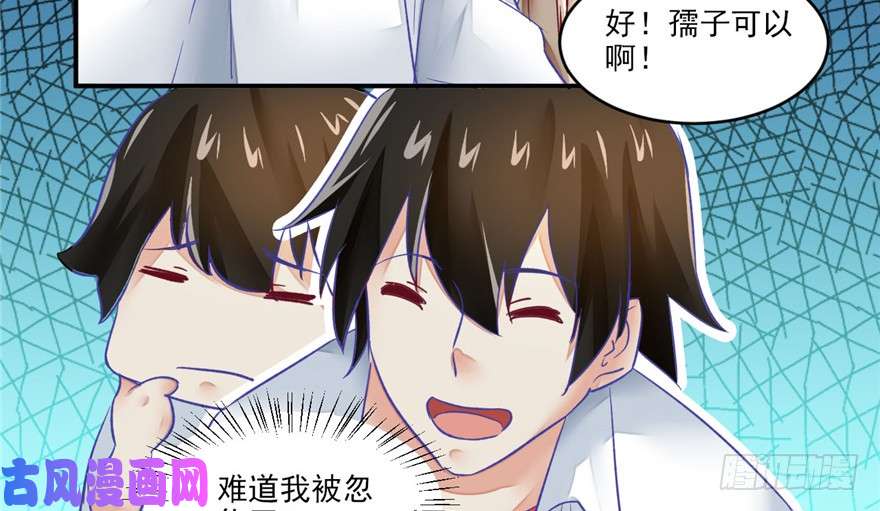 我修的可能是假仙第二话