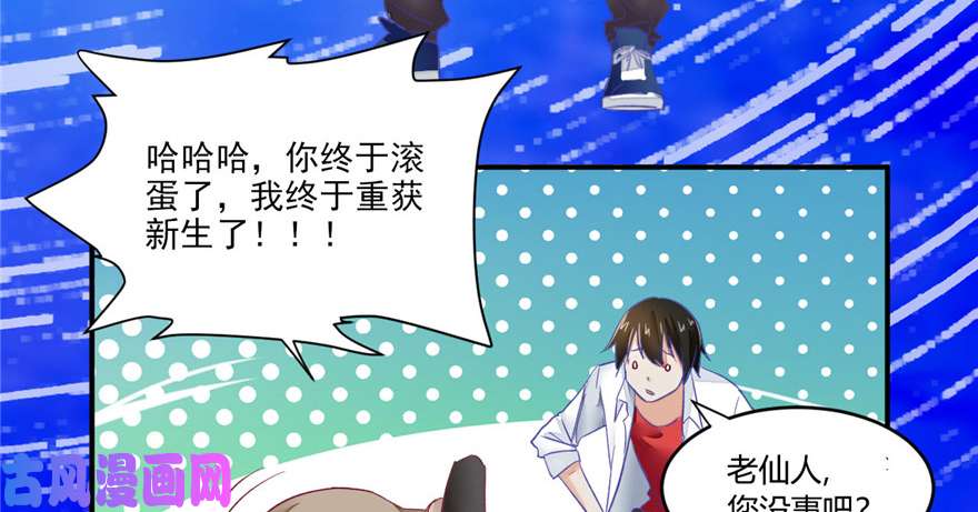 我修的可能是假仙第二话