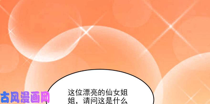 我修的可能是假仙第三话