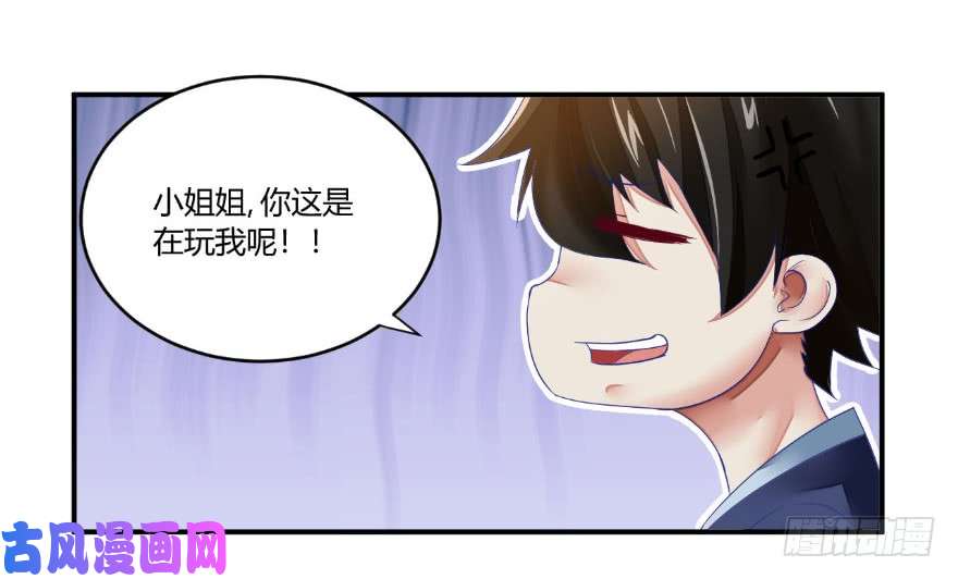 我修的可能是假仙第三话