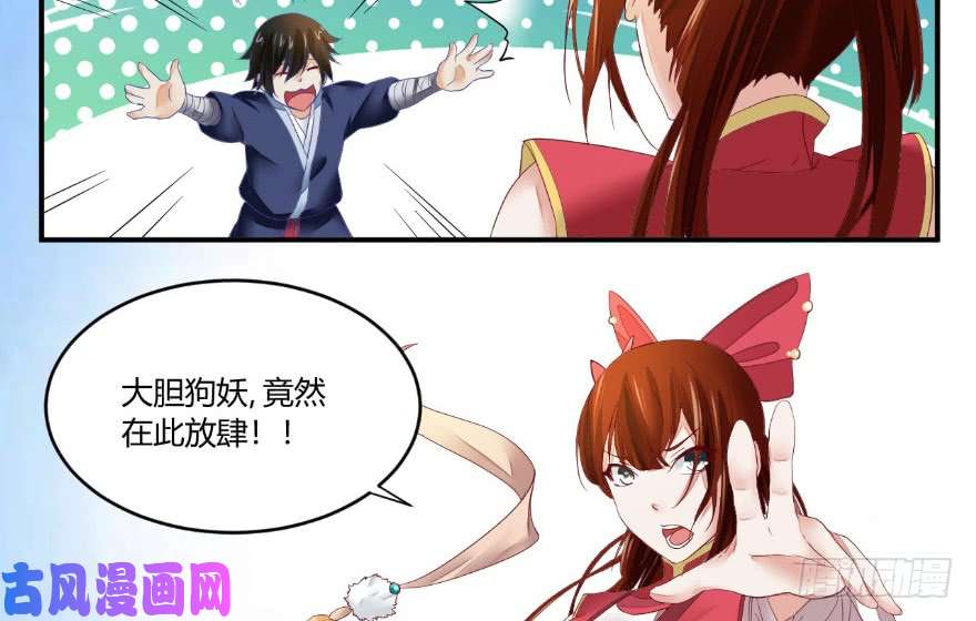 我修的可能是假仙第三话