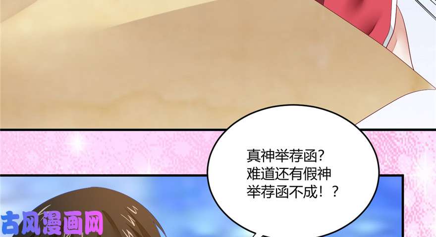 我修的可能是假仙第三话