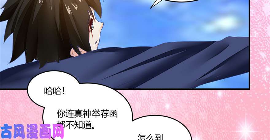 我修的可能是假仙第三话