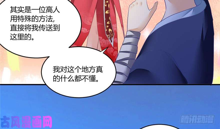 我修的可能是假仙第三话