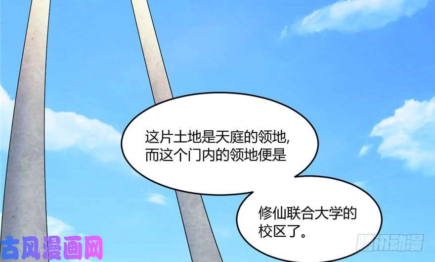 我修的可能是假仙第三话