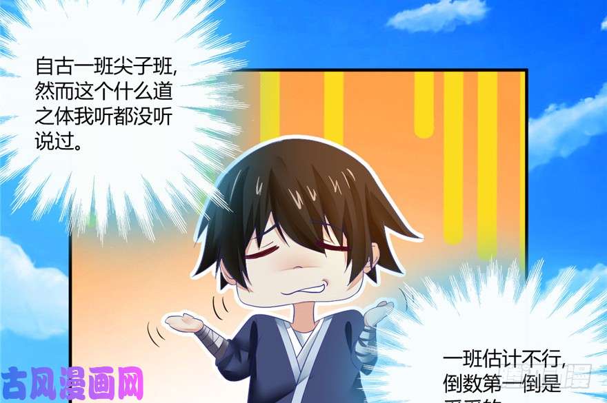 我修的可能是假仙第四话