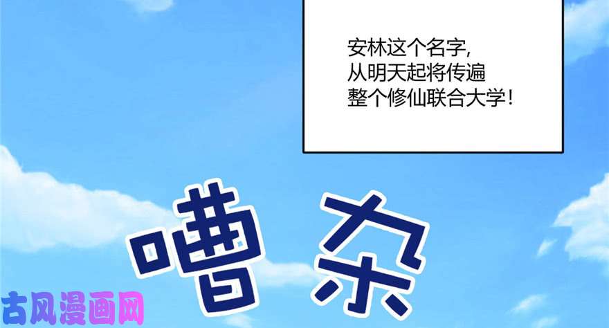 我修的可能是假仙第四话