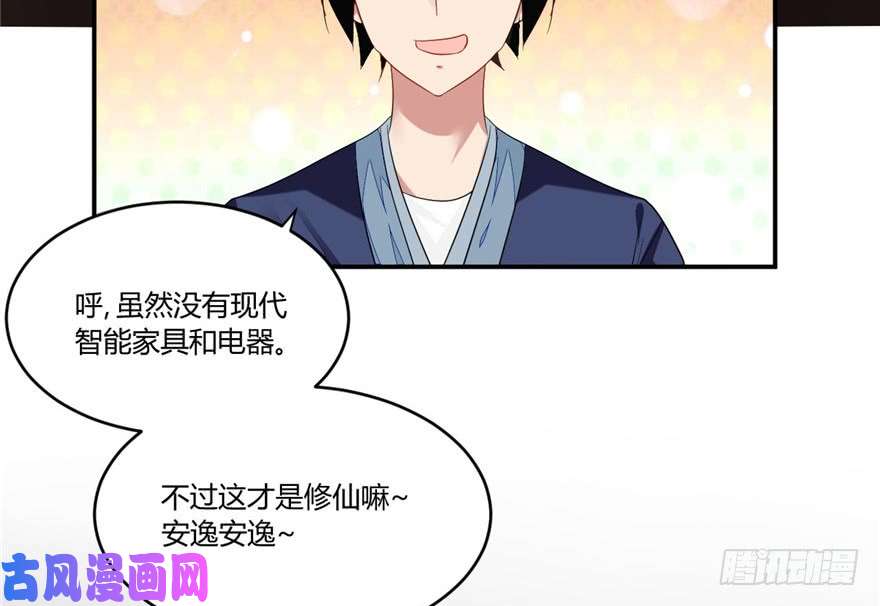 我修的可能是假仙第五话