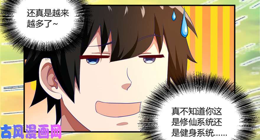 我修的可能是假仙第六话