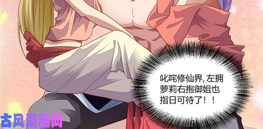 我修的可能是假仙第六话