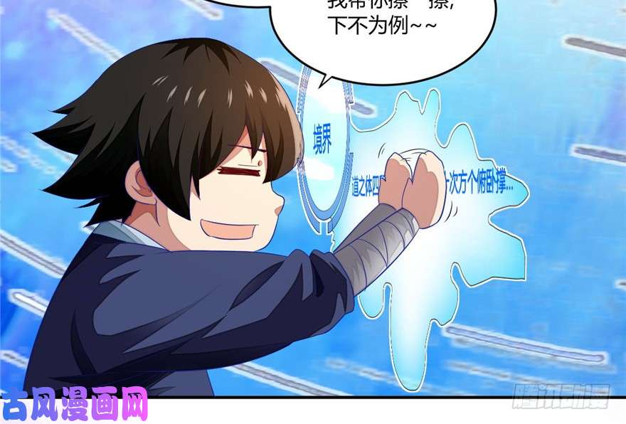 我修的可能是假仙第六话