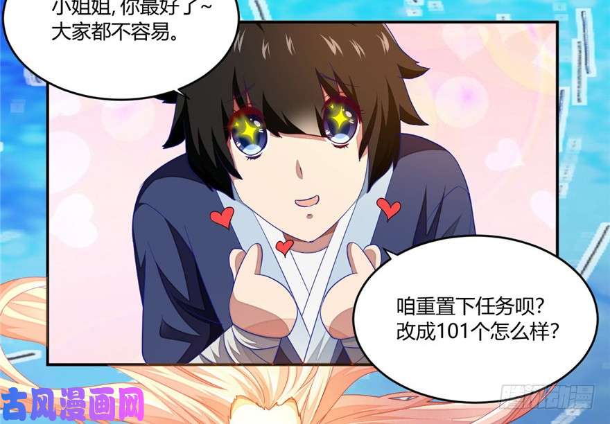 我修的可能是假仙第六话