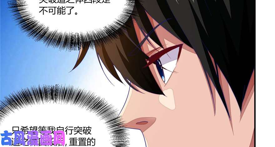 我修的可能是假仙第六话