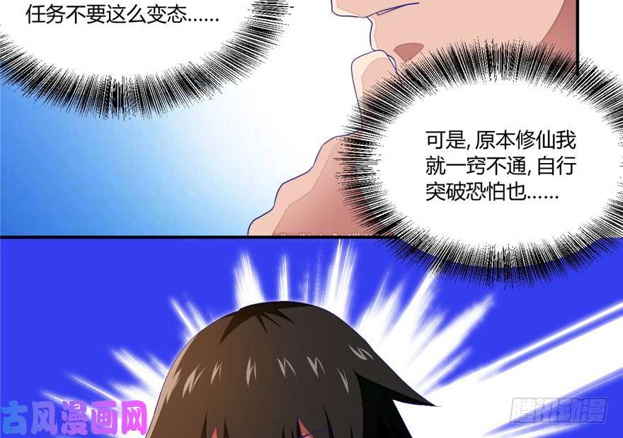 我修的可能是假仙第六话