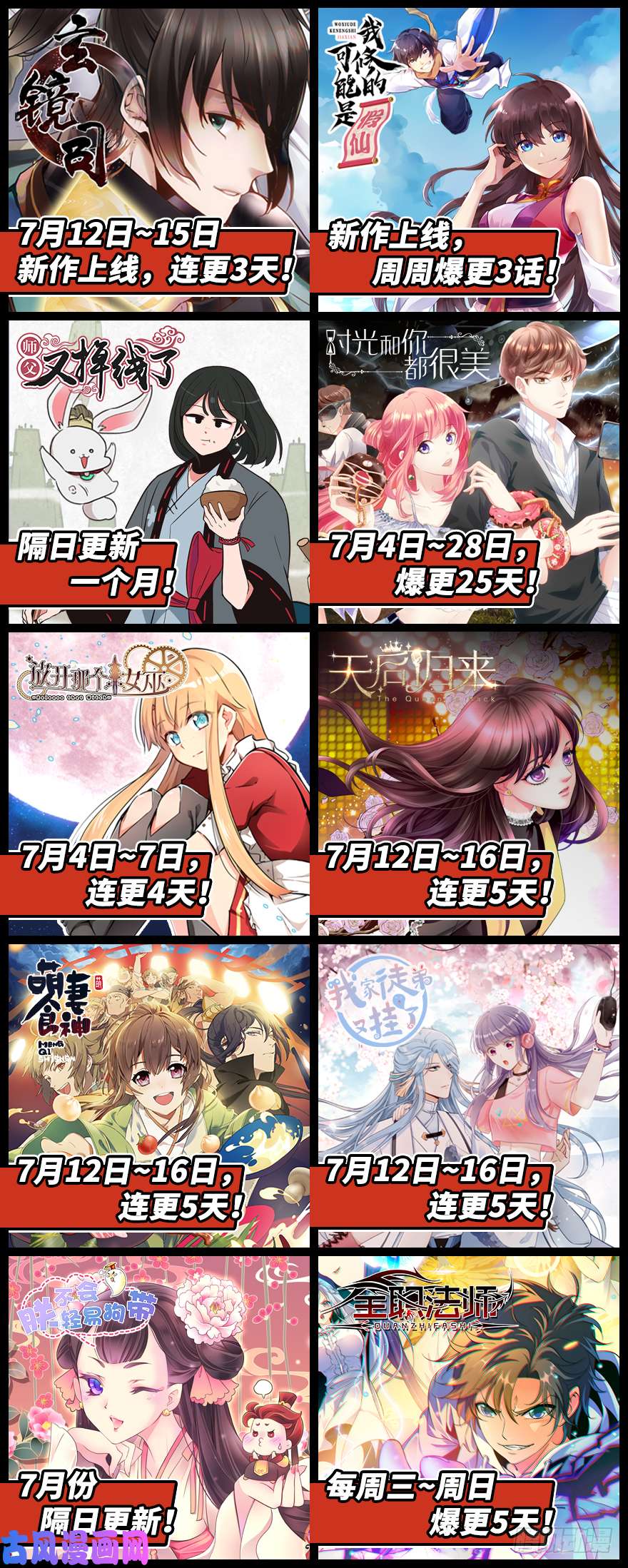 我修的可能是假仙第六话