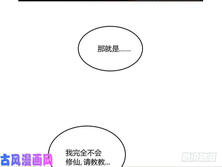 我修的可能是假仙第七话