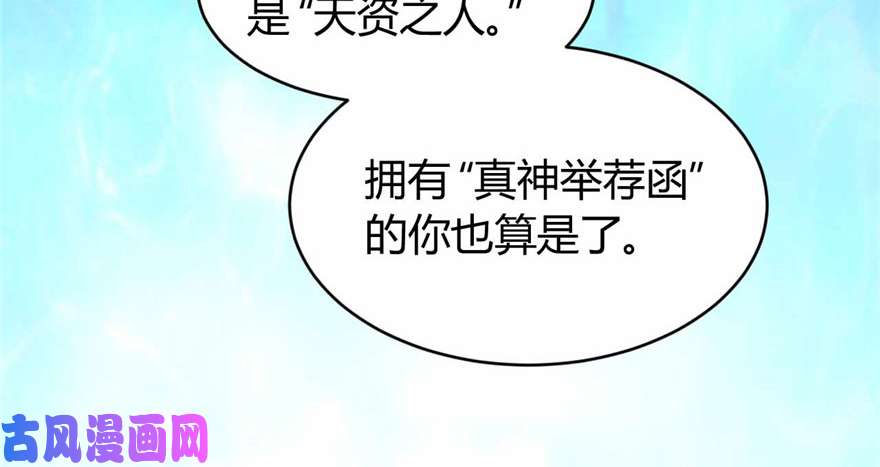 我修的可能是假仙第八话