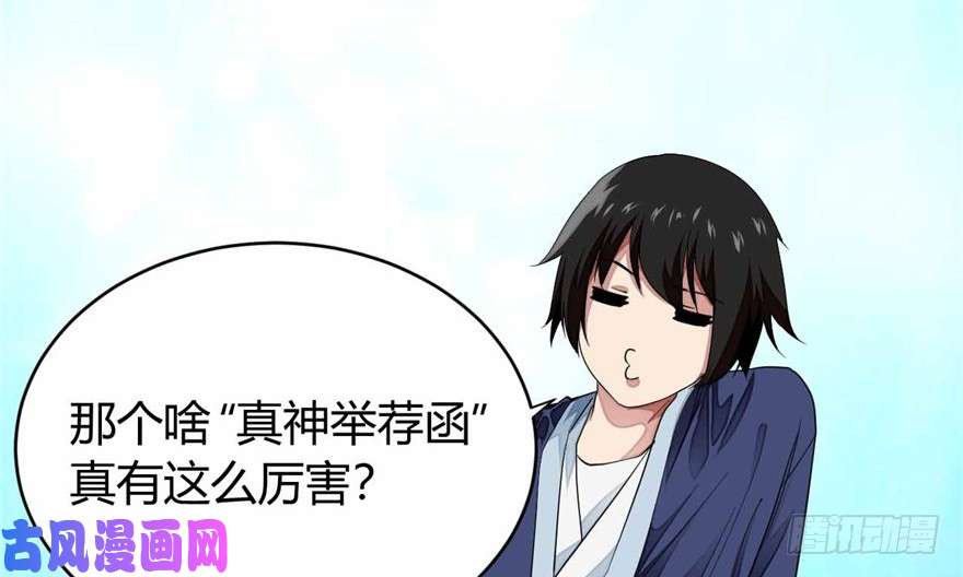 我修的可能是假仙第八话