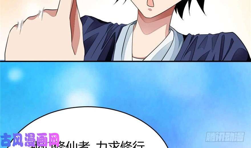 我修的可能是假仙第八话