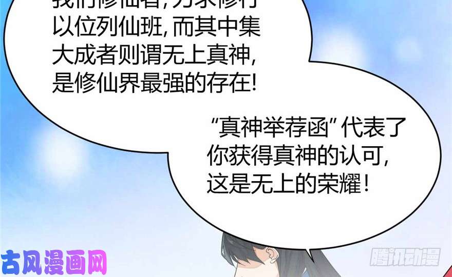 我修的可能是假仙第八话
