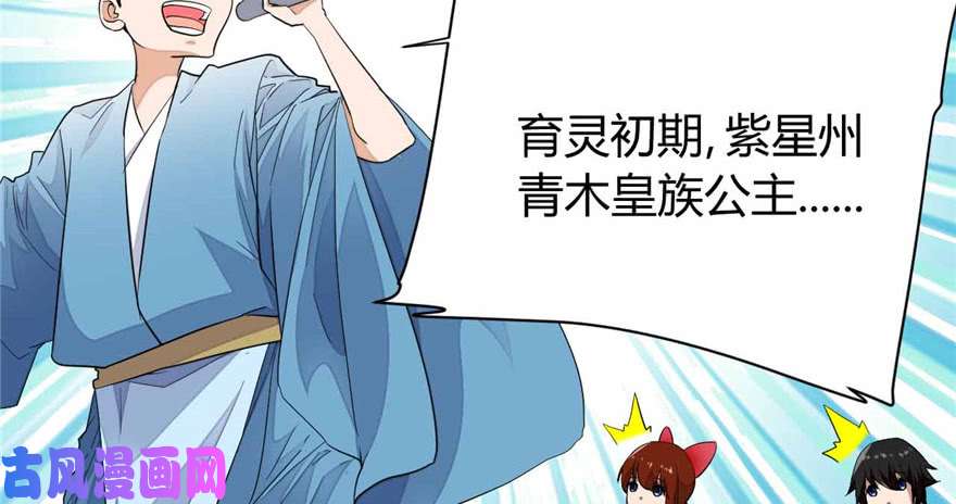 我修的可能是假仙第八话