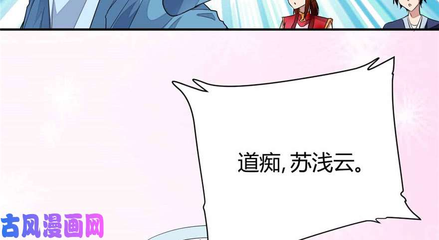 我修的可能是假仙第八话