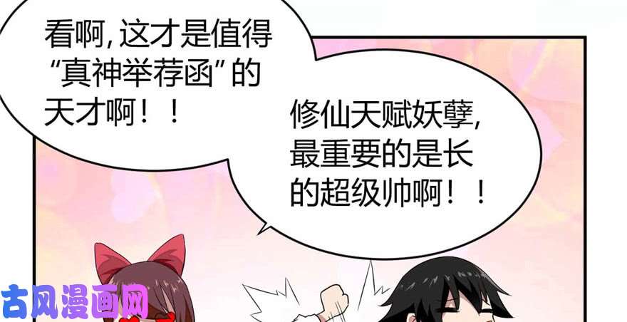 我修的可能是假仙第八话