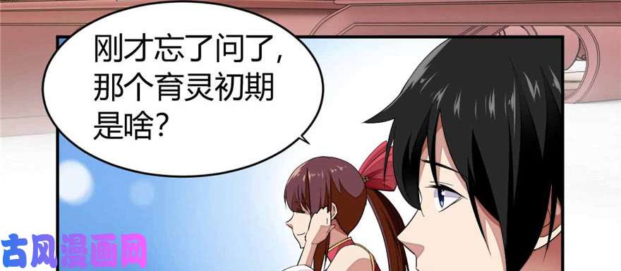 我修的可能是假仙第八话