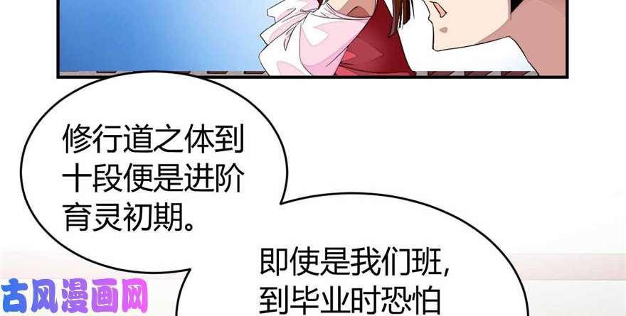 我修的可能是假仙第八话