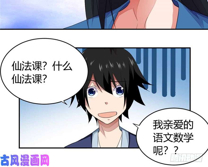 我修的可能是假仙第八话