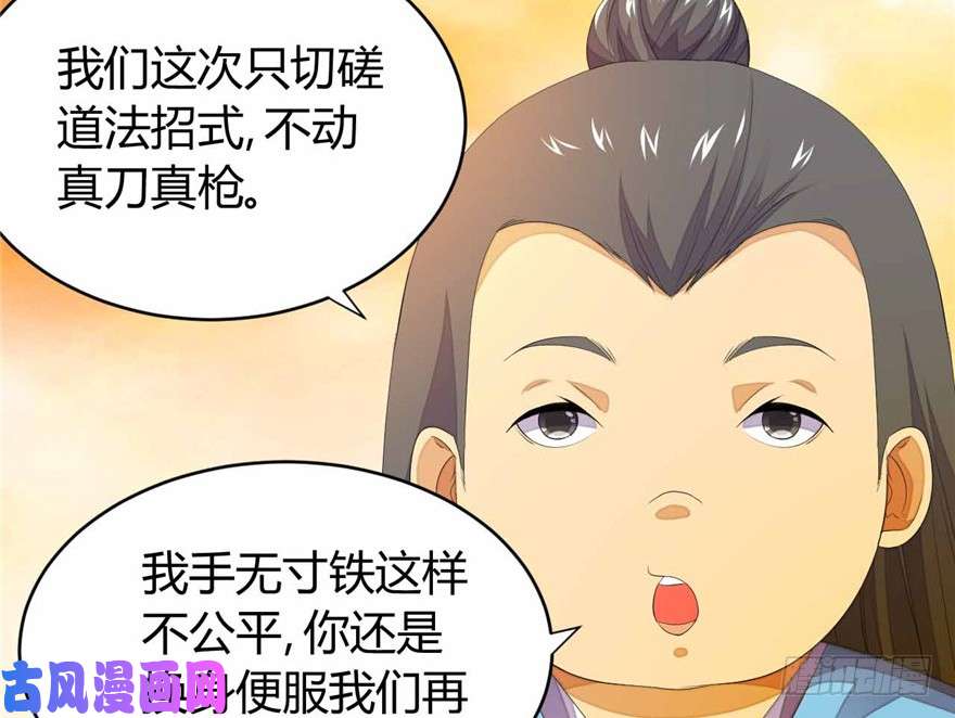 我修的可能是假仙第十一话