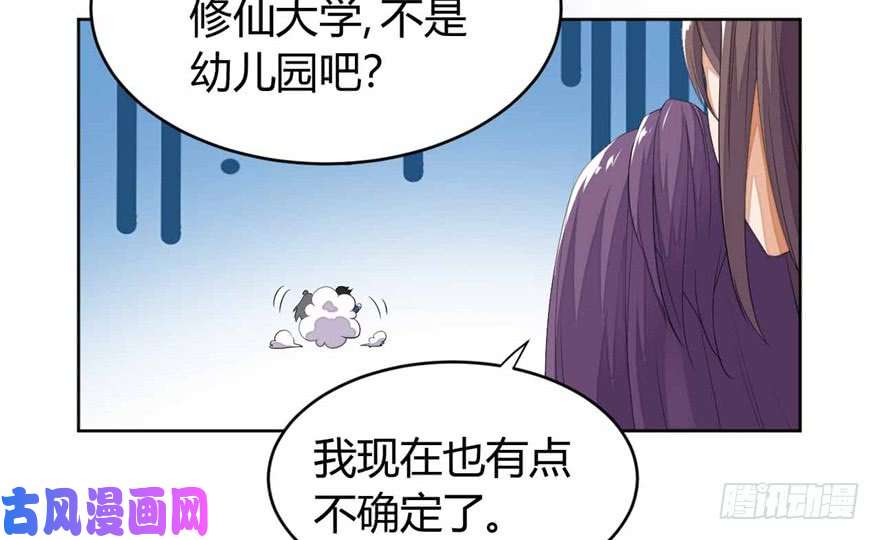 我修的可能是假仙第十一话