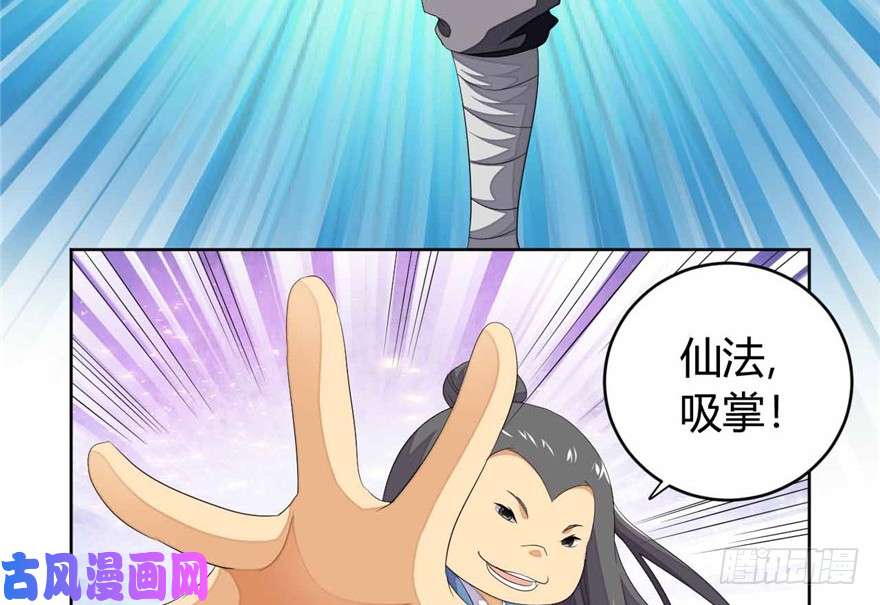 我修的可能是假仙第十一话